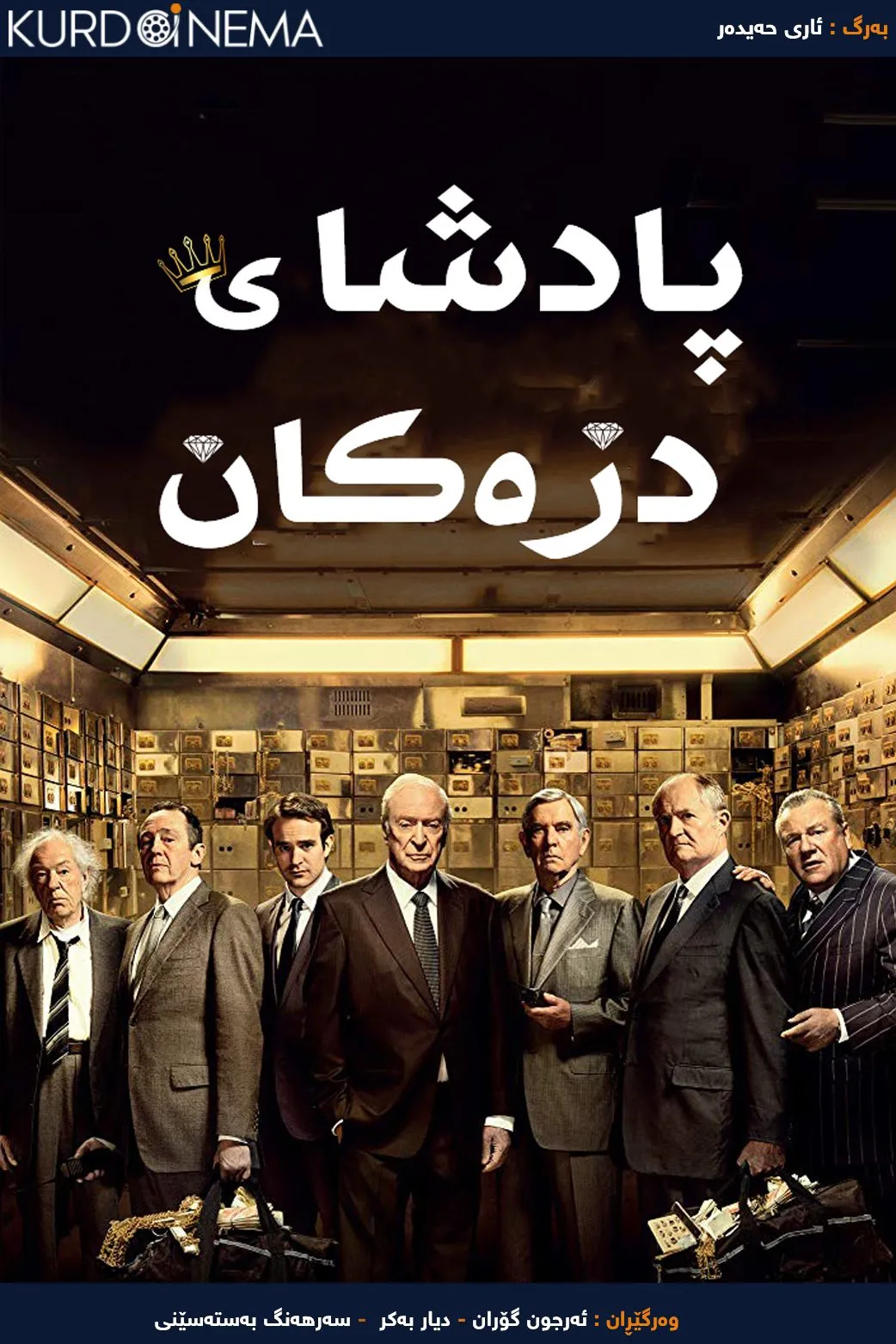 King of Thieves (2018)