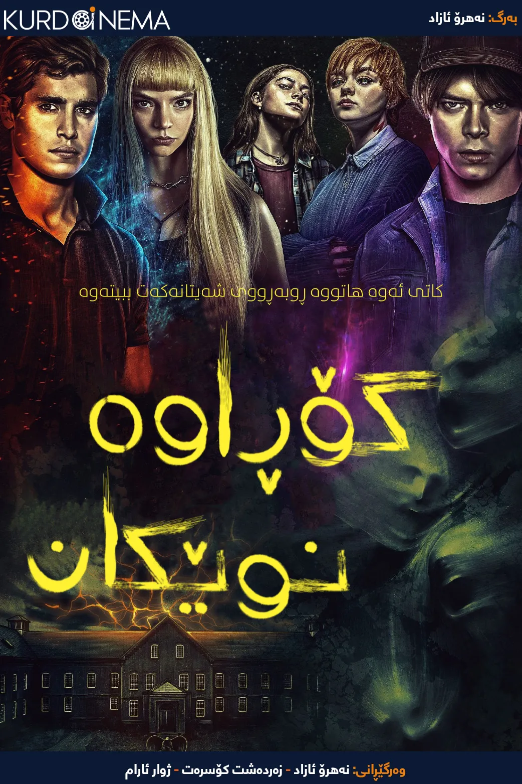 The New Mutants (2020)