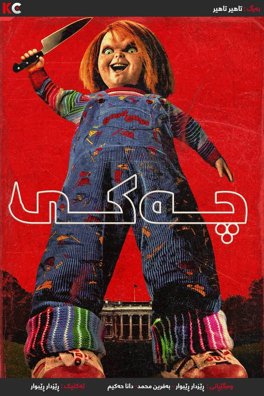 Chucky