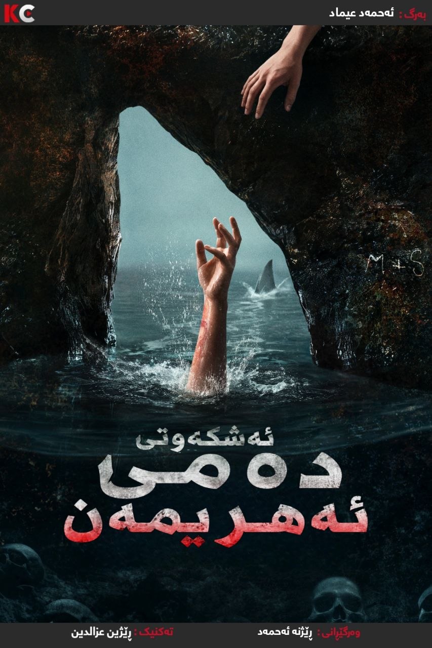 The Devil’s Mouth (2026)