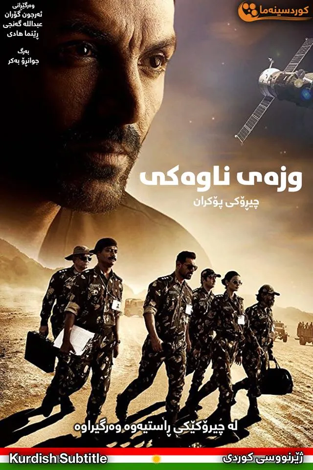 Parmanu: The Story of Pokhran (2018)