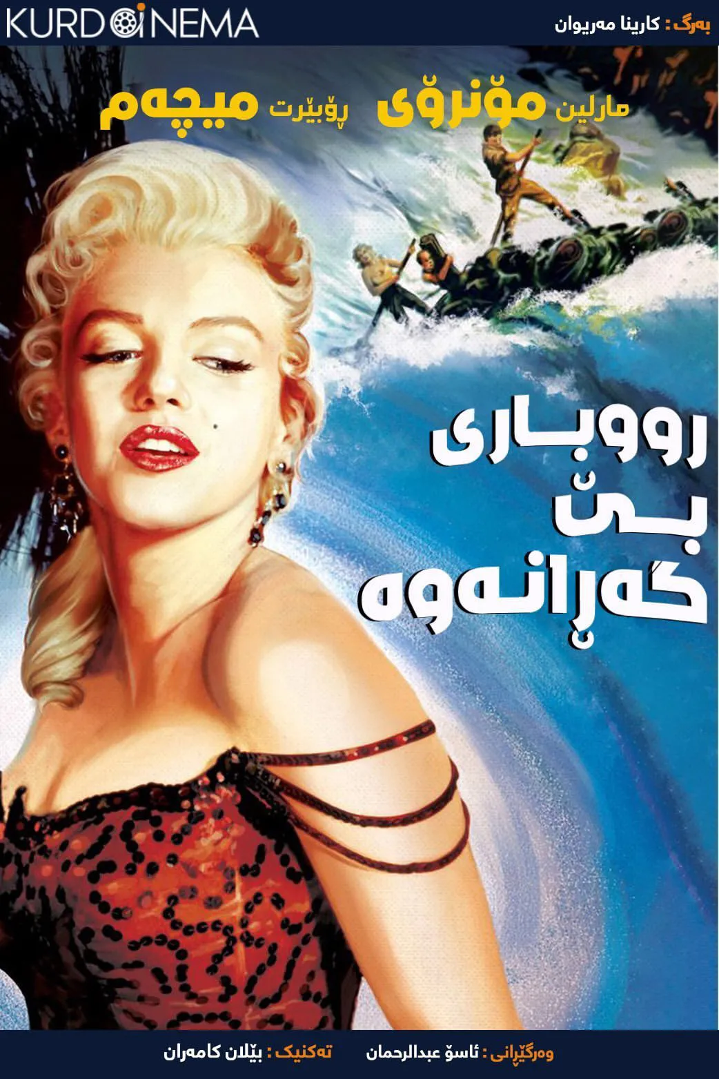 River of No Return (1954)