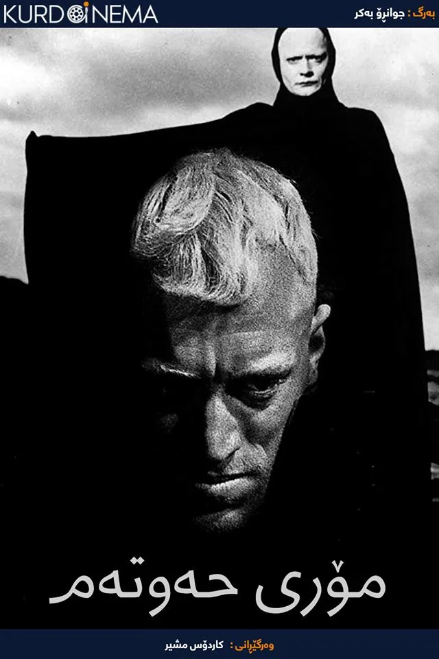 The Seventh Seal (1957)