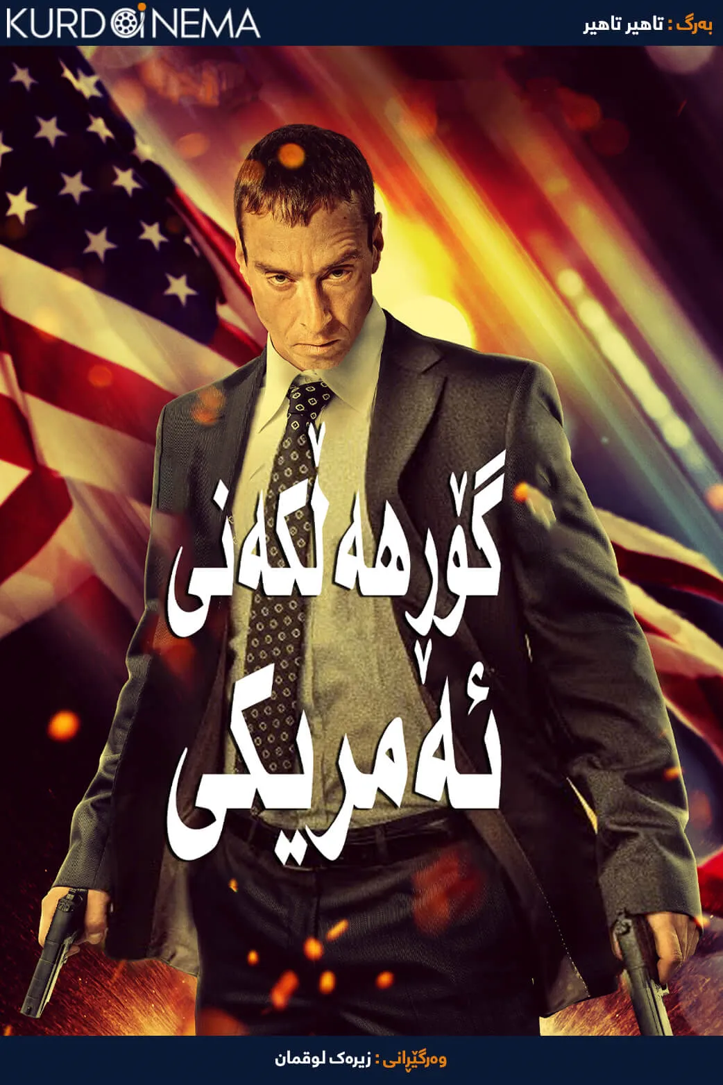 American Badger (2021)