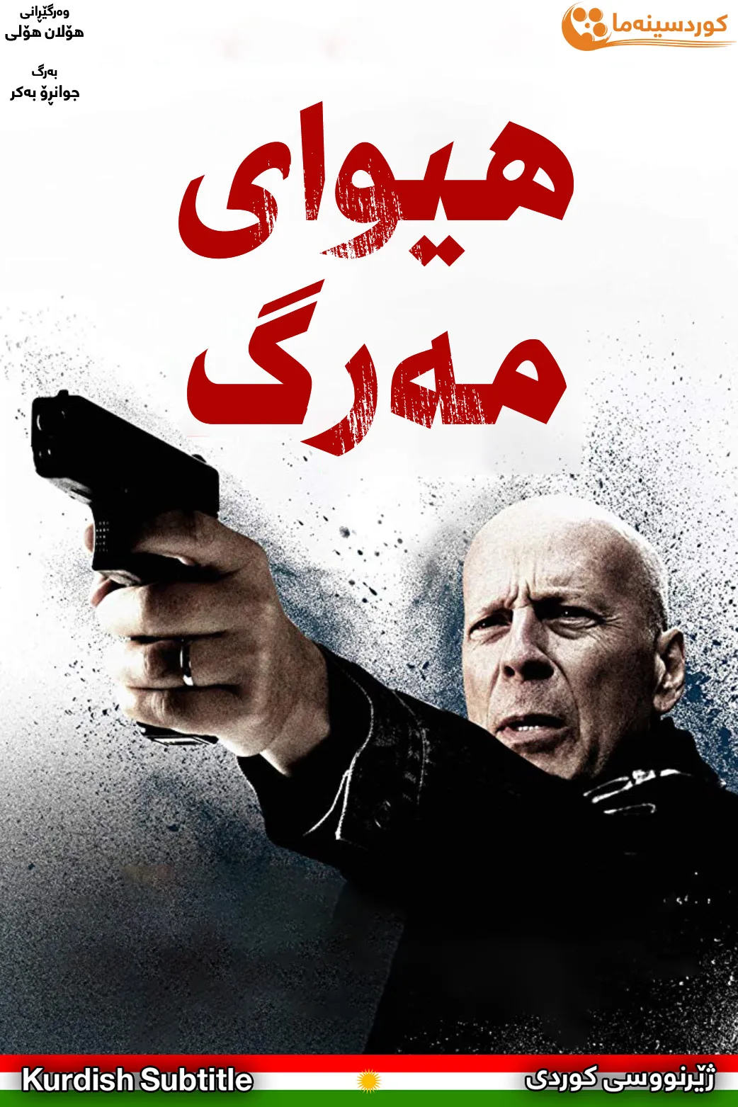 Death Wish (2018)