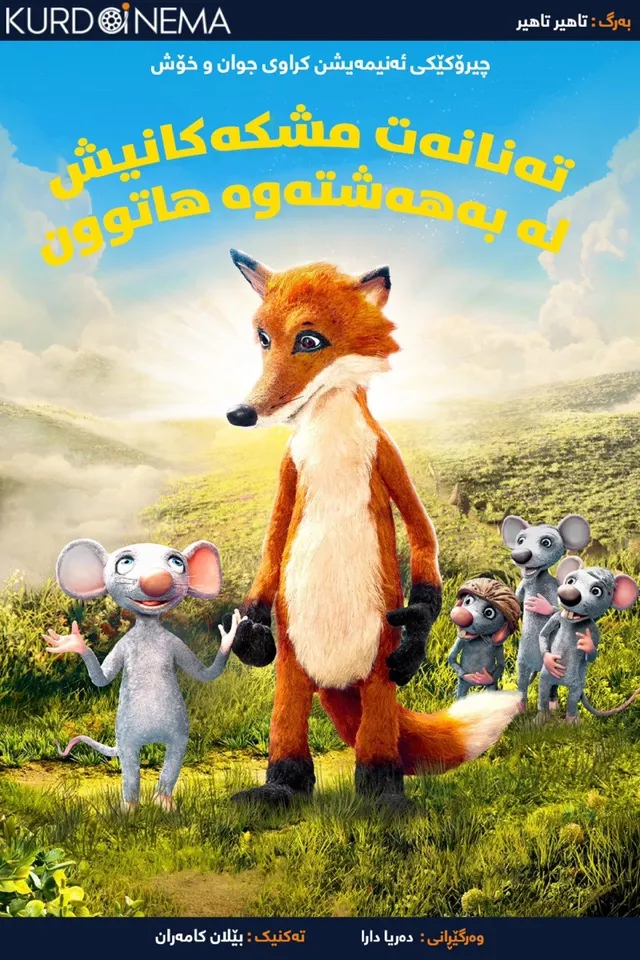 ‏ Even Mice Belong in Heaven (2021)