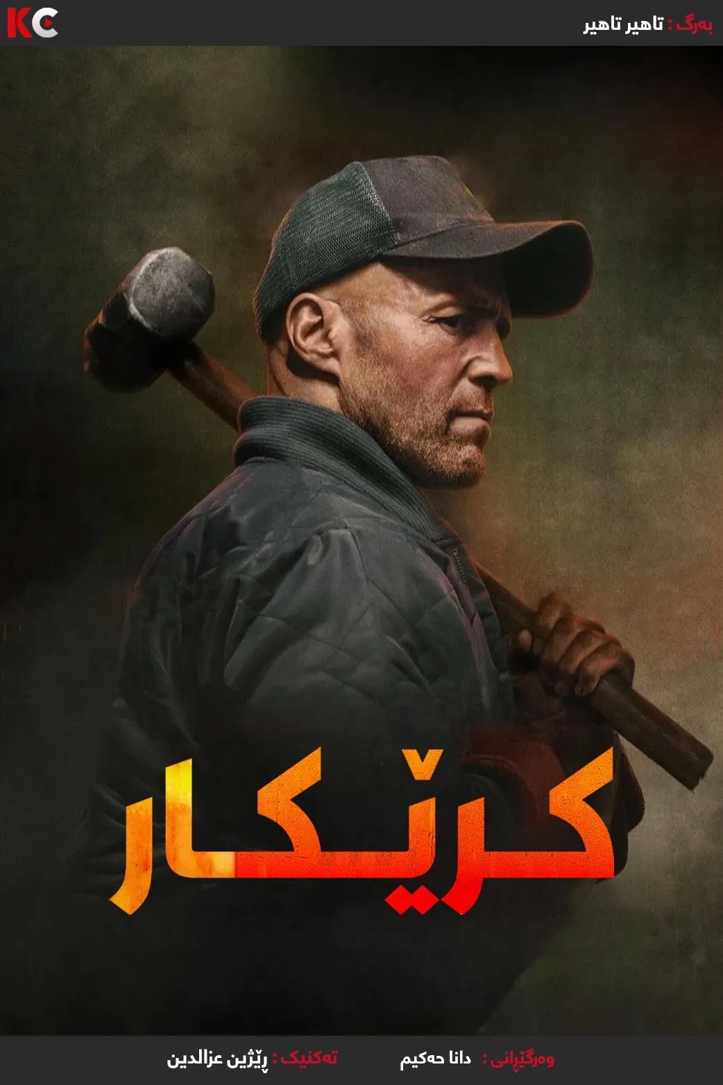 A Working Man (2025) 