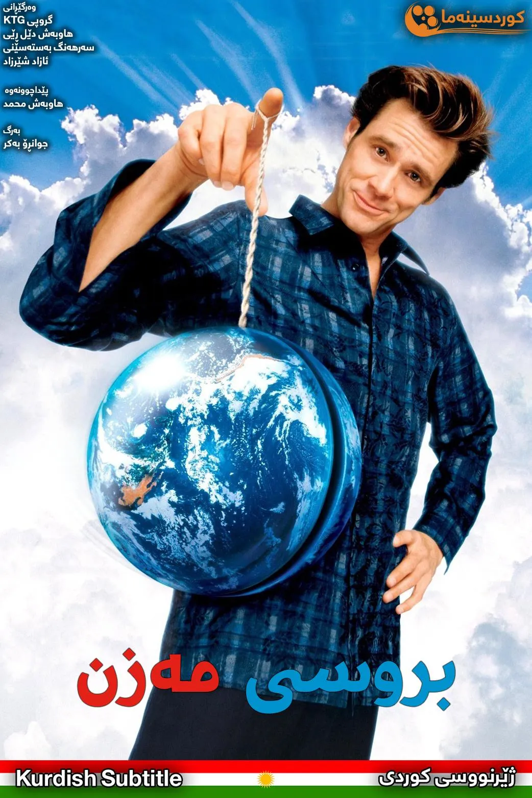 Bruce Almighty (2003)