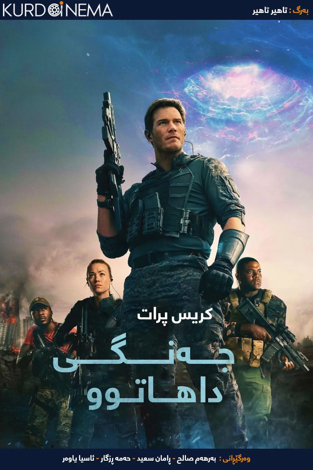 The Tomorrow War (2021)