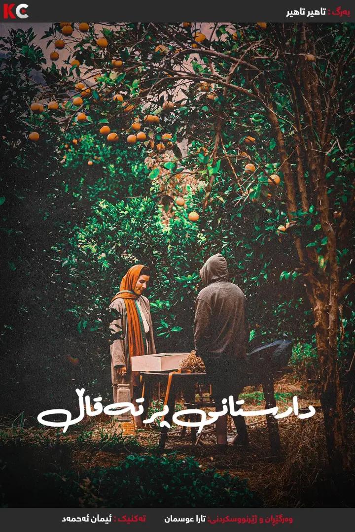 The Orange Forest (2023)