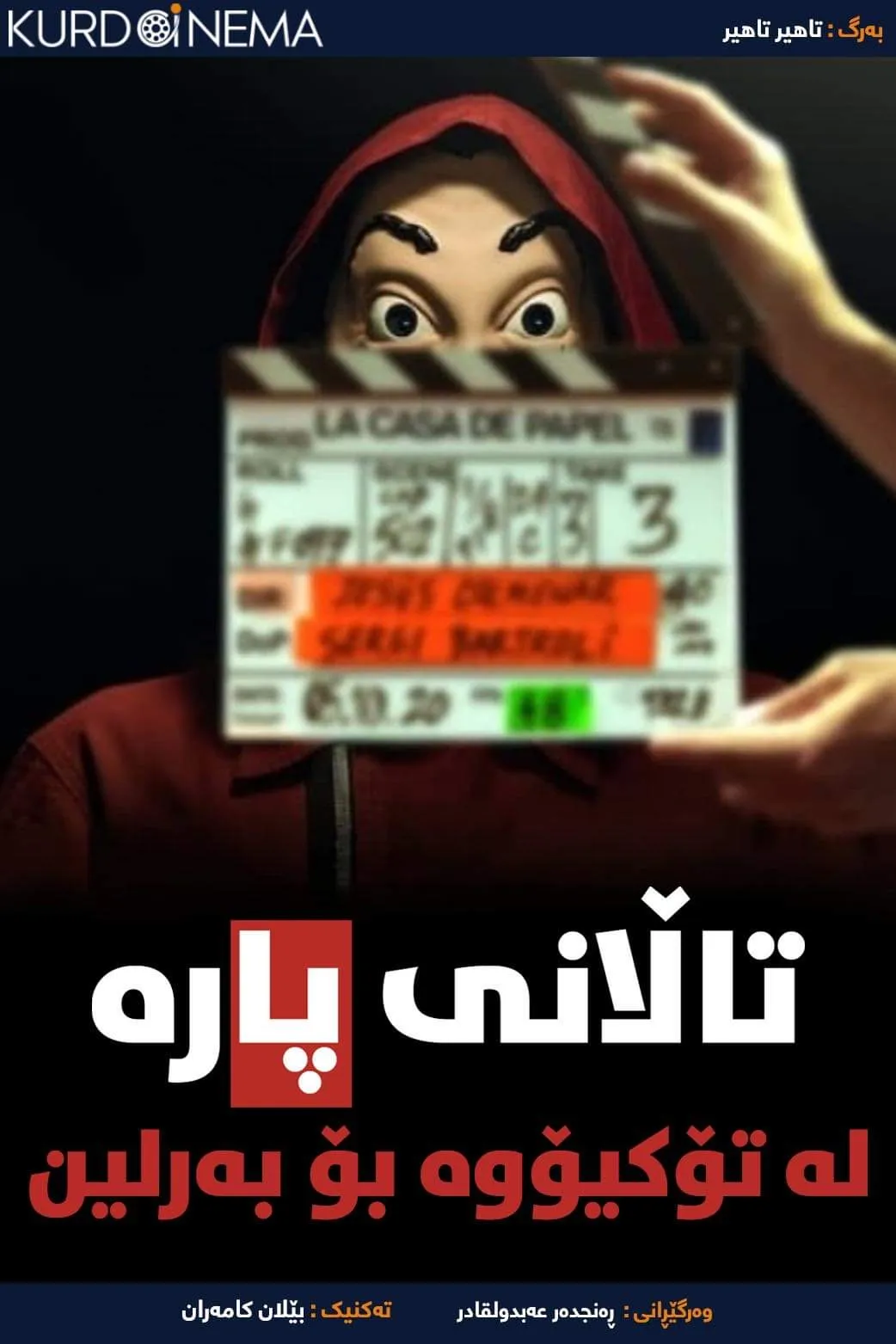 Money Heist: From Tokyo to Berlin (2021)