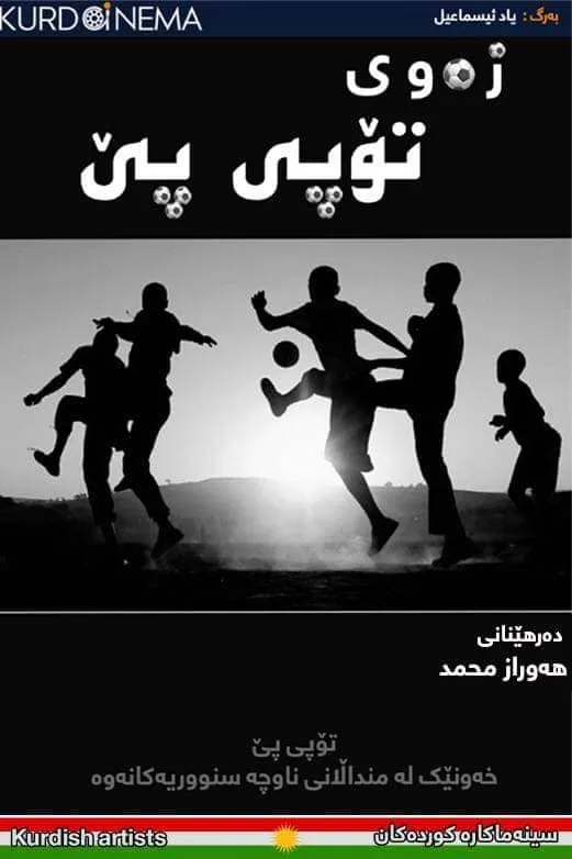 Football Land (2015)