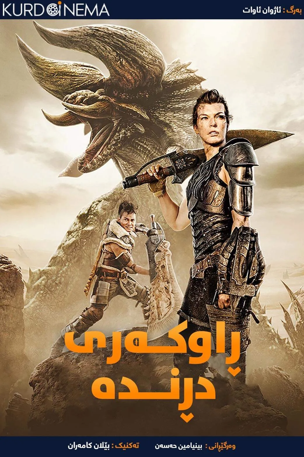 Monster Hunter (2020)