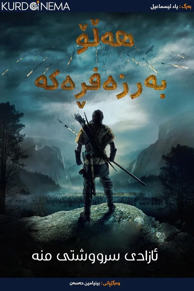 The Rising Hawk (2019)