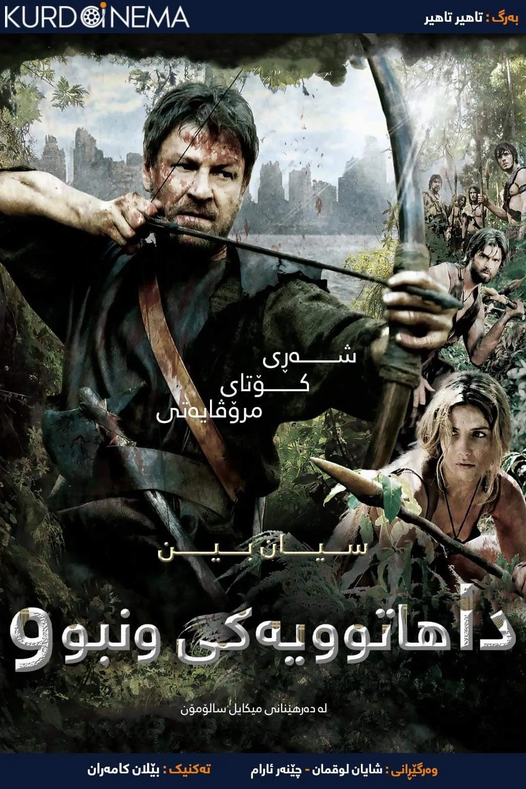 The Lost Future (2010)