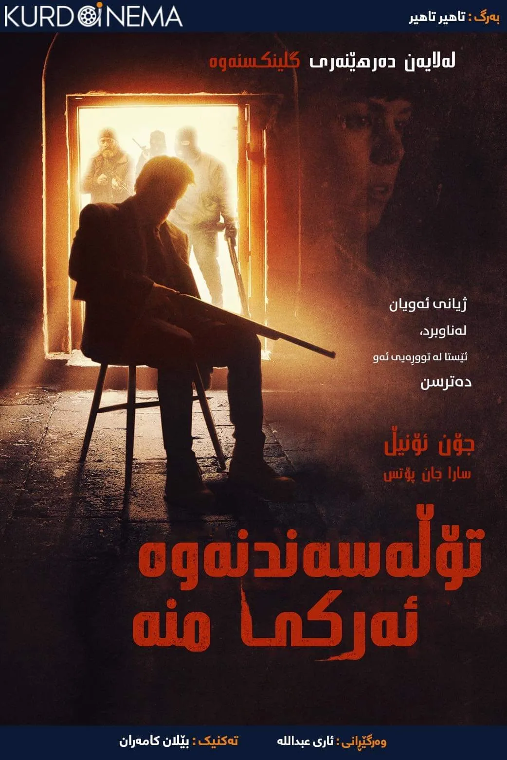 Vengeance is mine (2021)