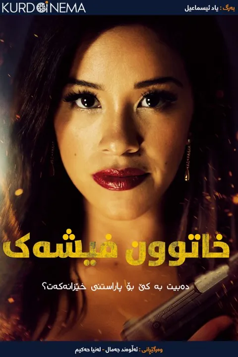 Miss Bala (2019)