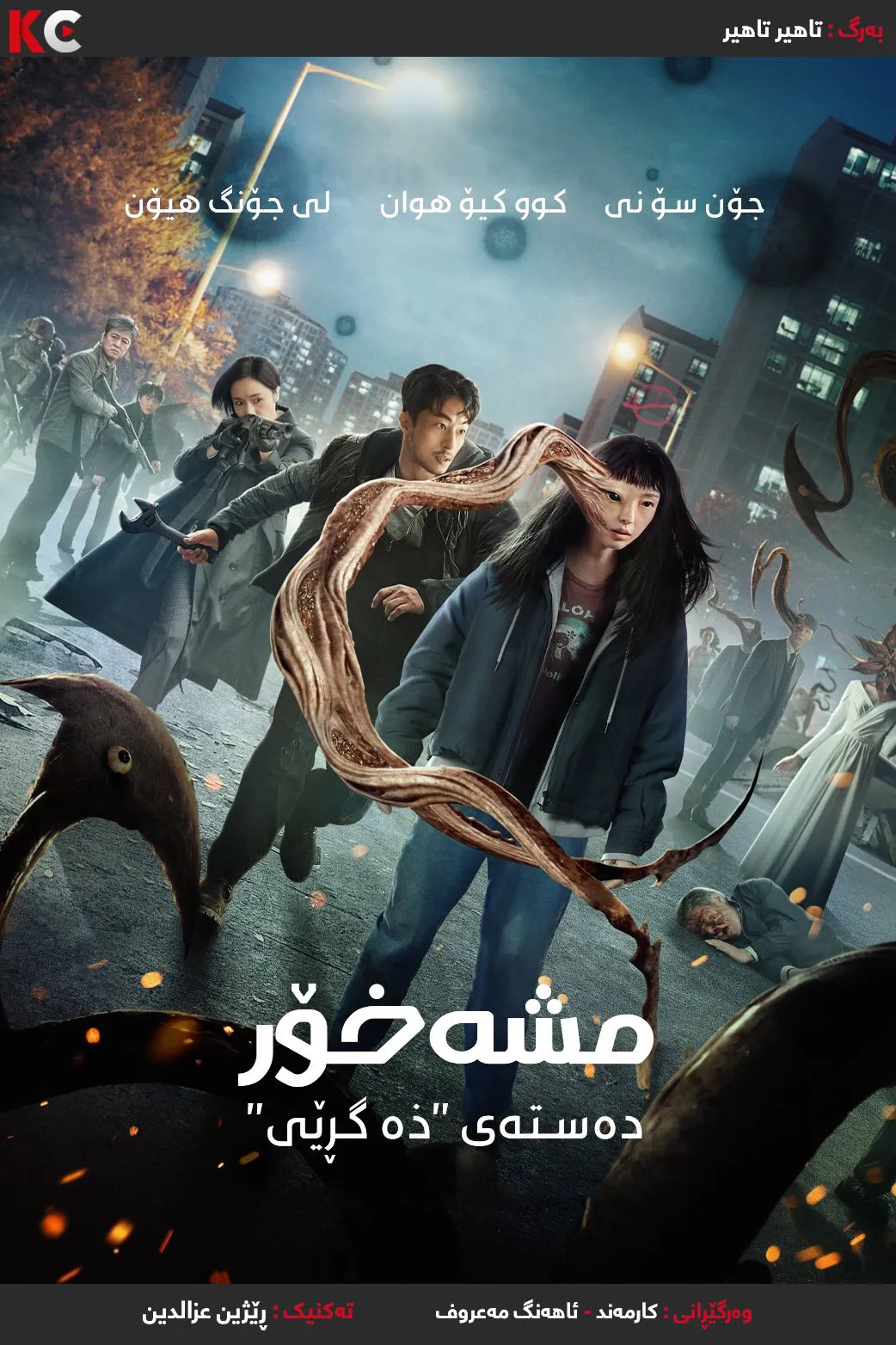 Parasyte: The Grey