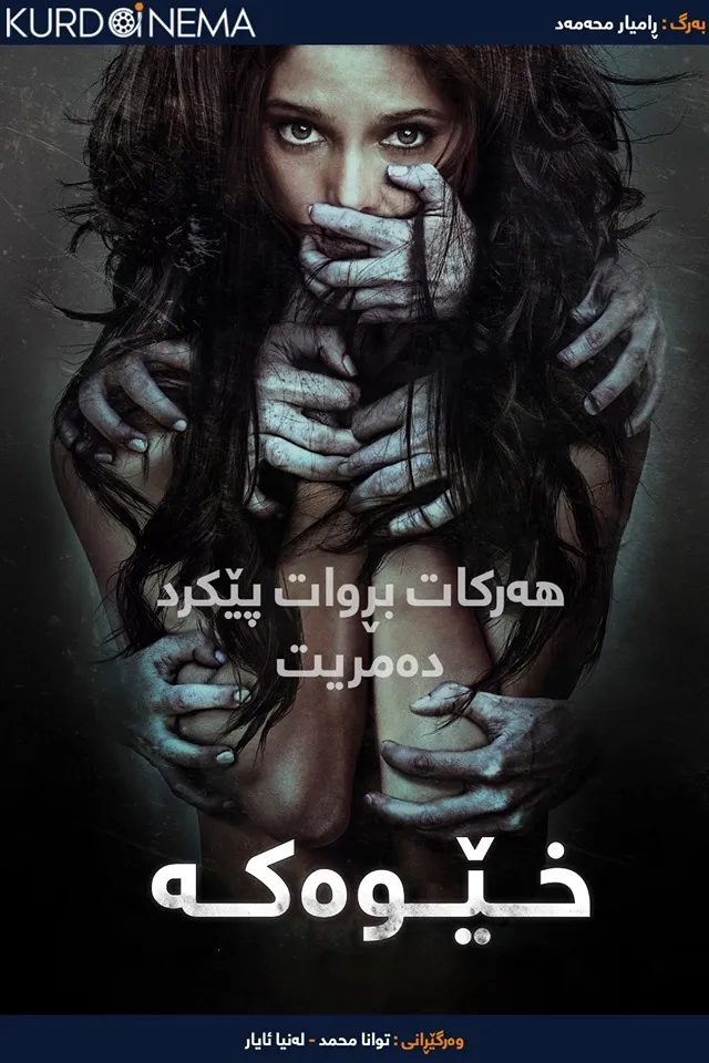 The Apparition (2012)