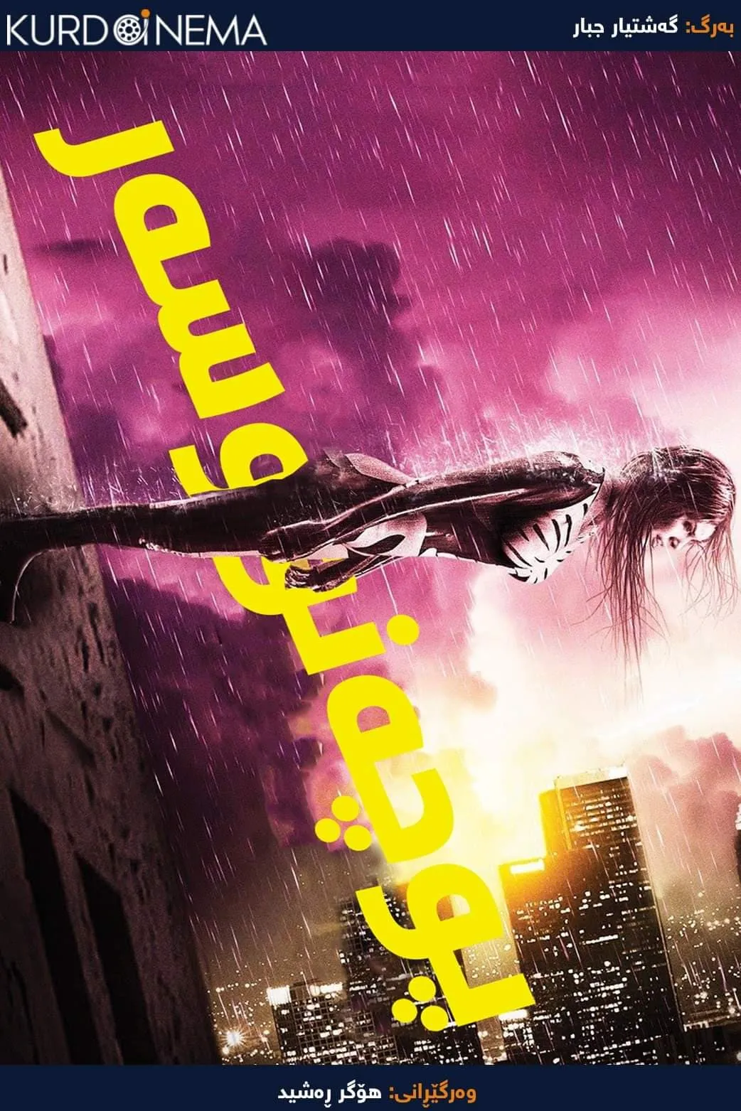 The Scribbler (2014)