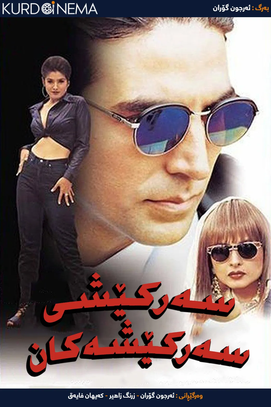 Khiladiyon Ka Khiladi (1996)