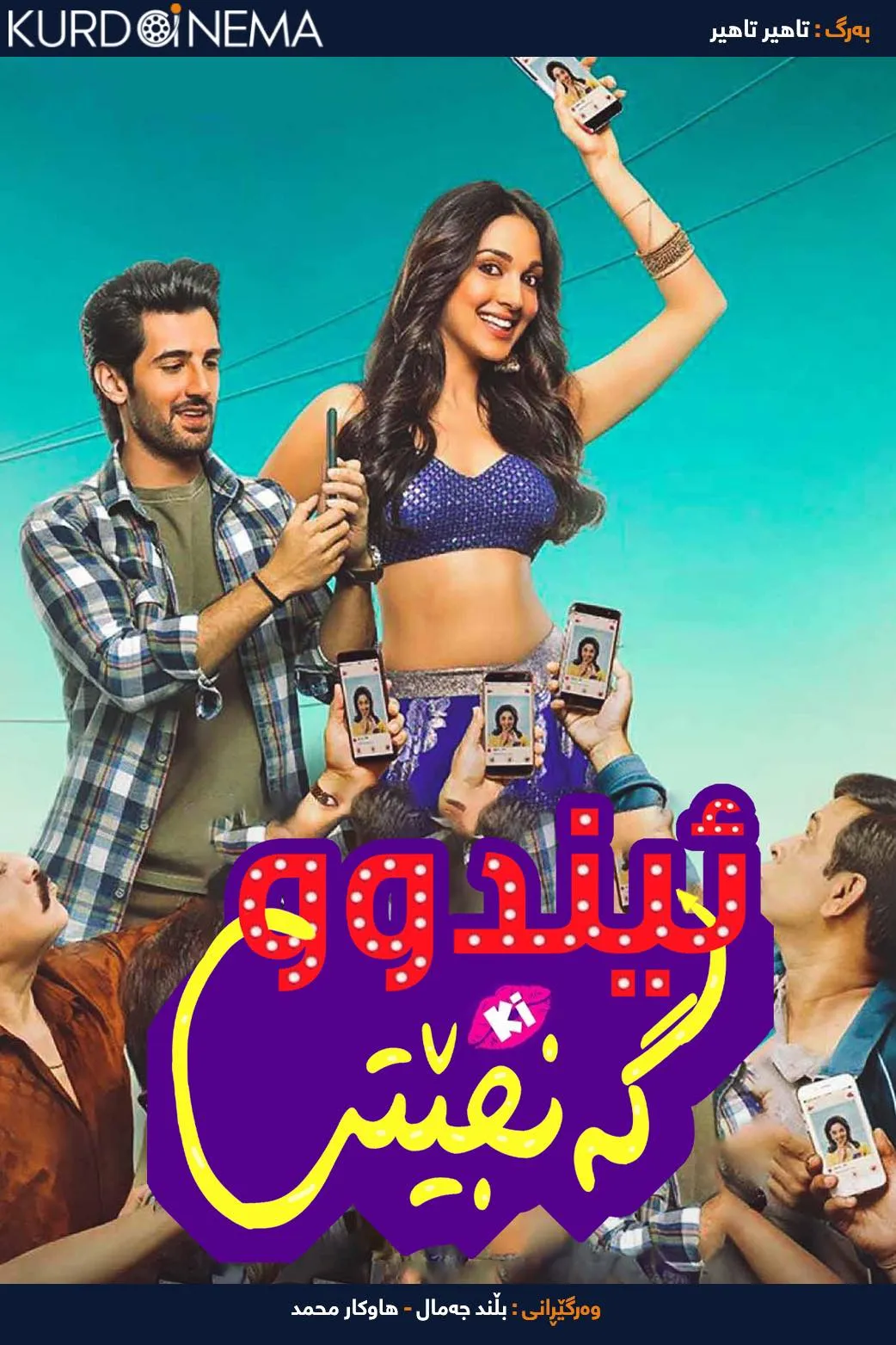 Indoo Ki Jawani (2020)