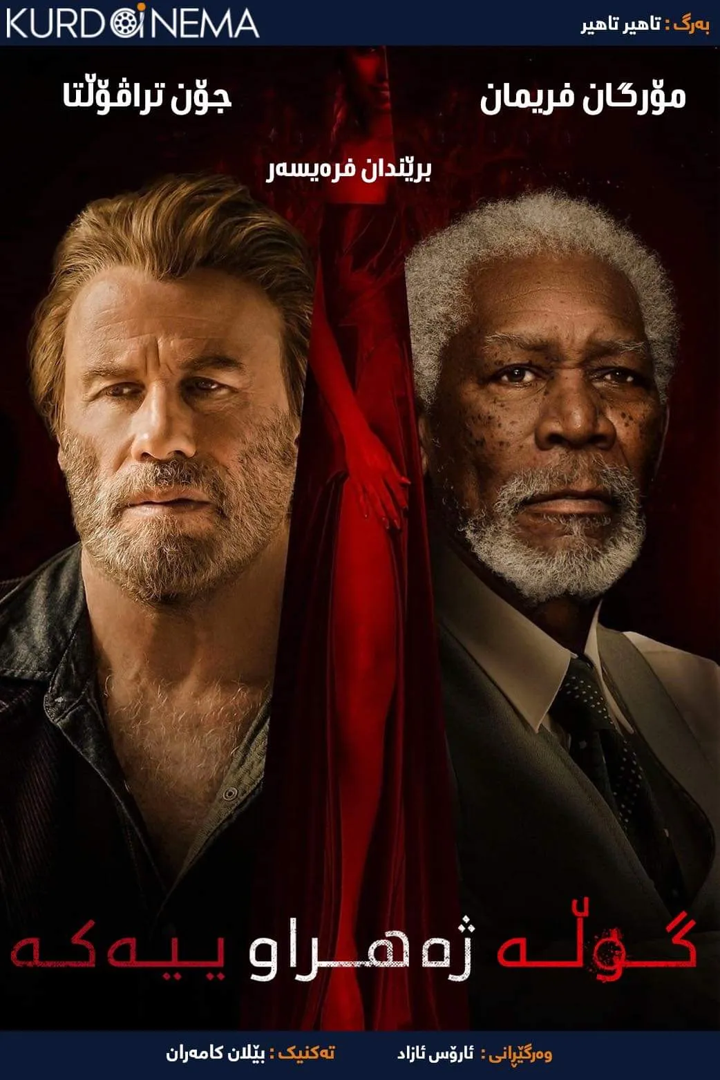 The Poison Rose (2019)