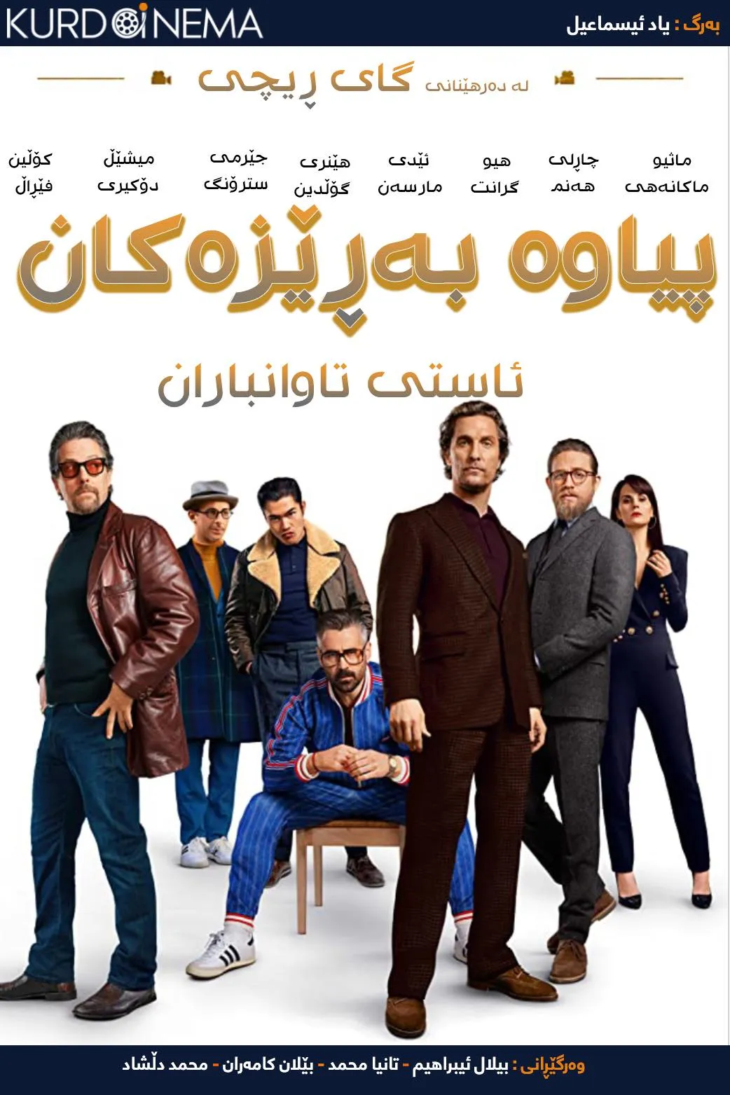 The Gentlemen (2019)