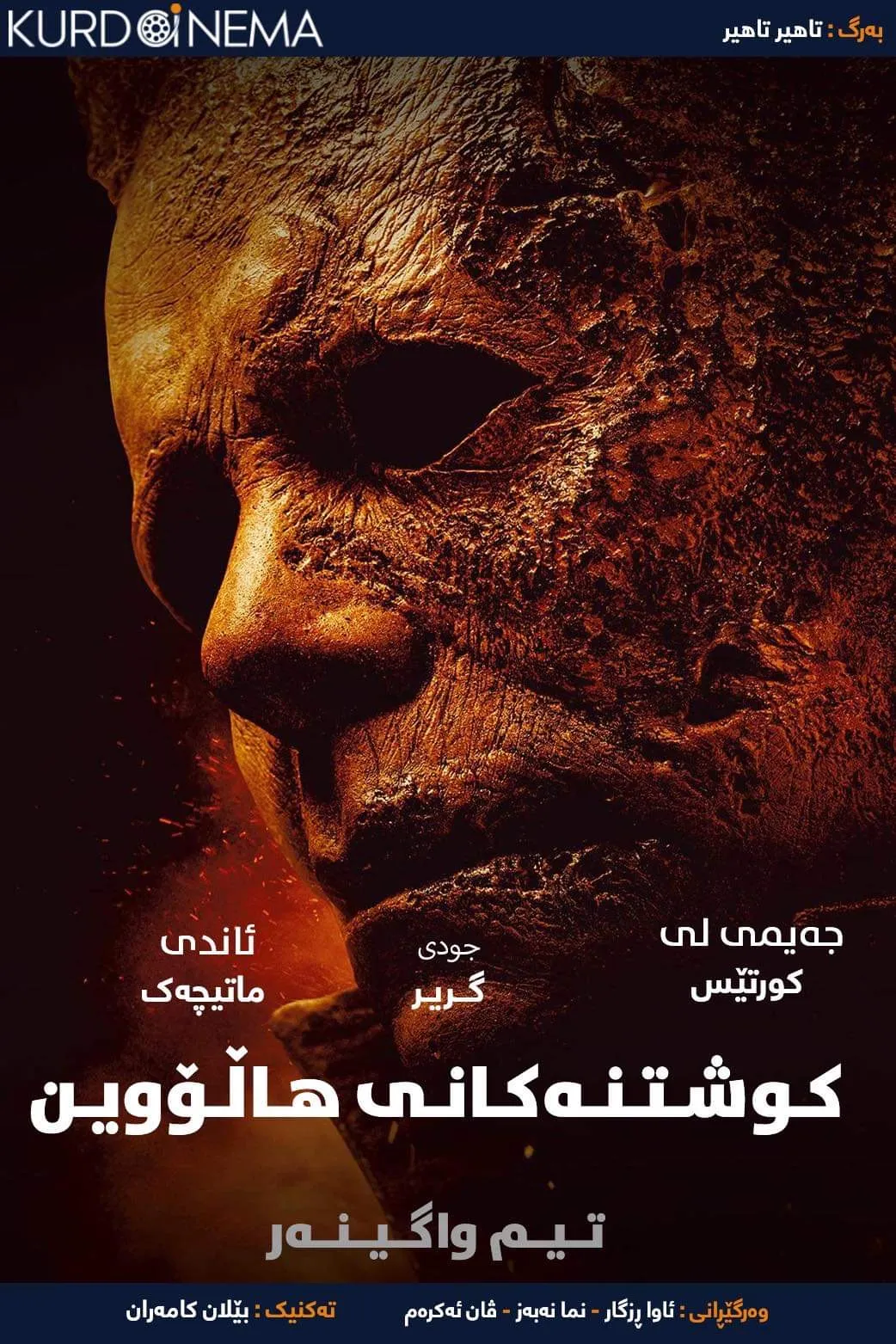 Halloween kills (2021)