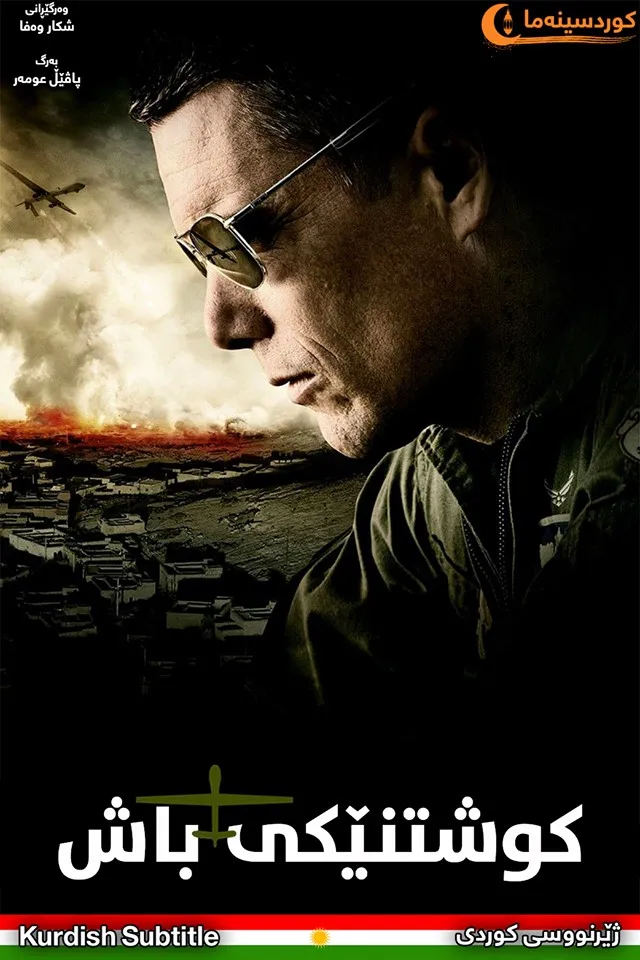  Good Kill (2014)