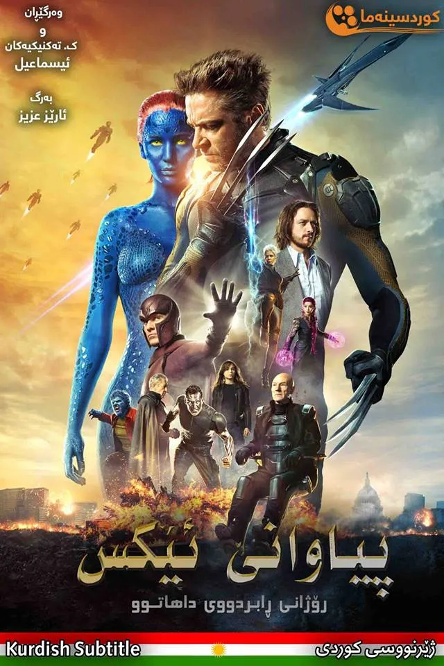 X-Men: Days of Future Past (2014)