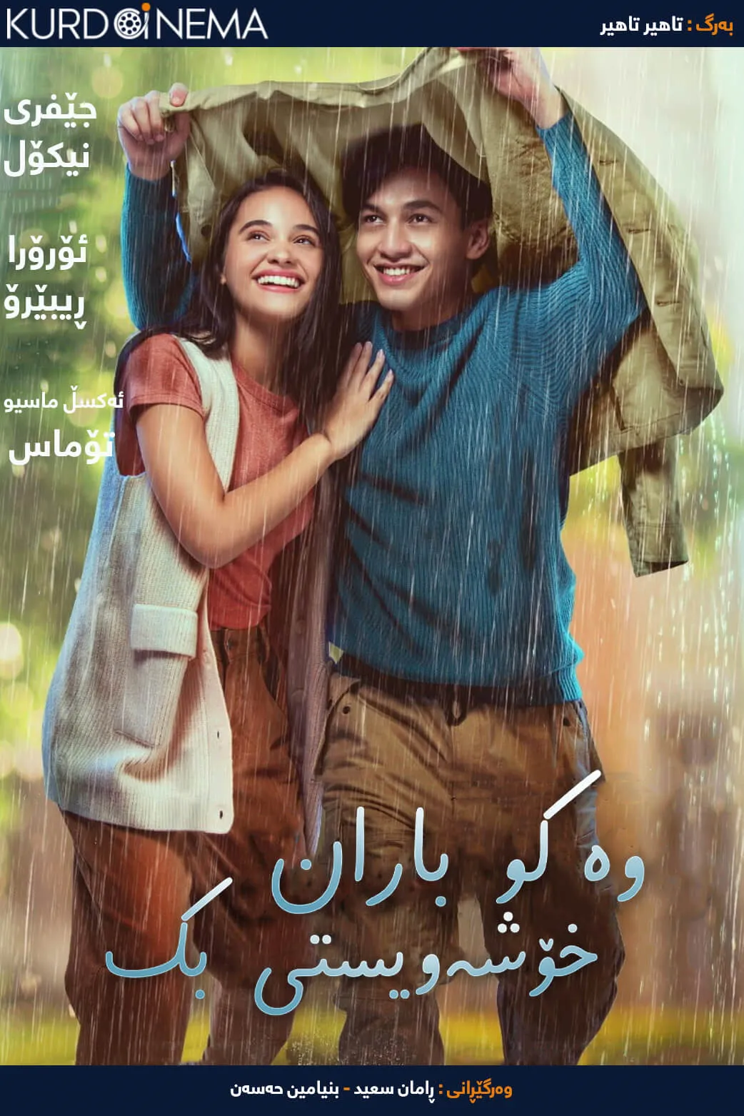Love like the Falling Rain (2020)