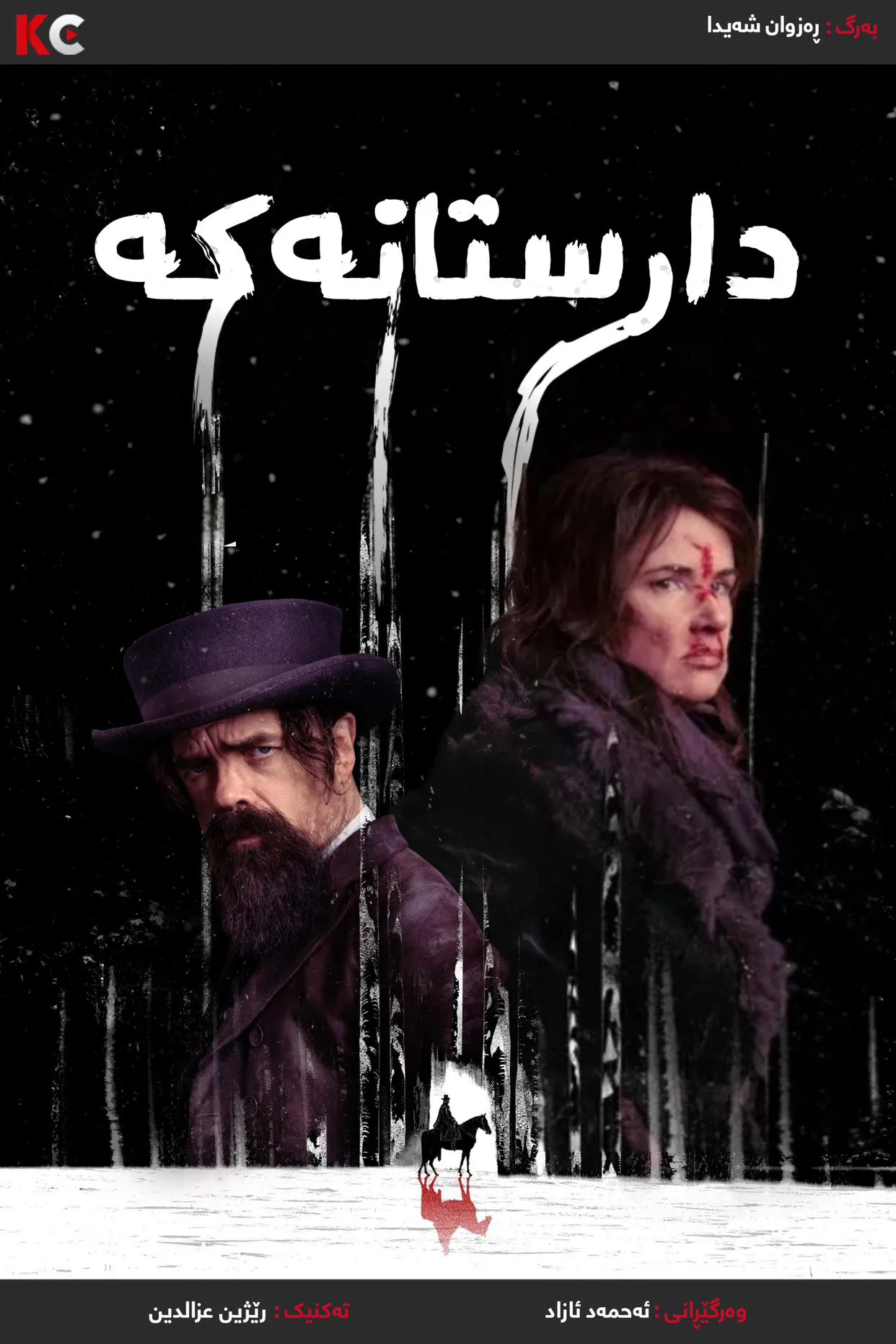 ‏The Thicket (2024)