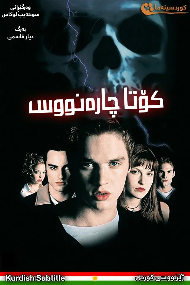 Final Destination (2000)