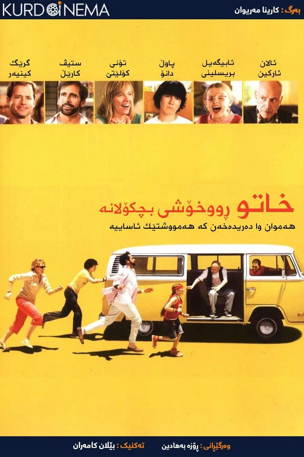 Little Miss Sunshine (2006)