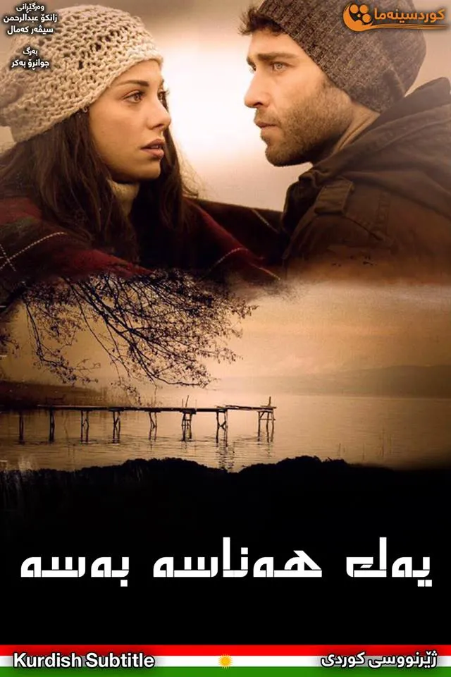 Bir Nefes Yeter (2017)