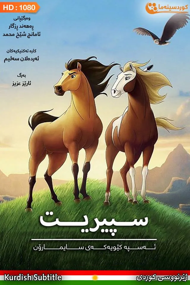 Spirit: Stallion of the Cimarron (2002)