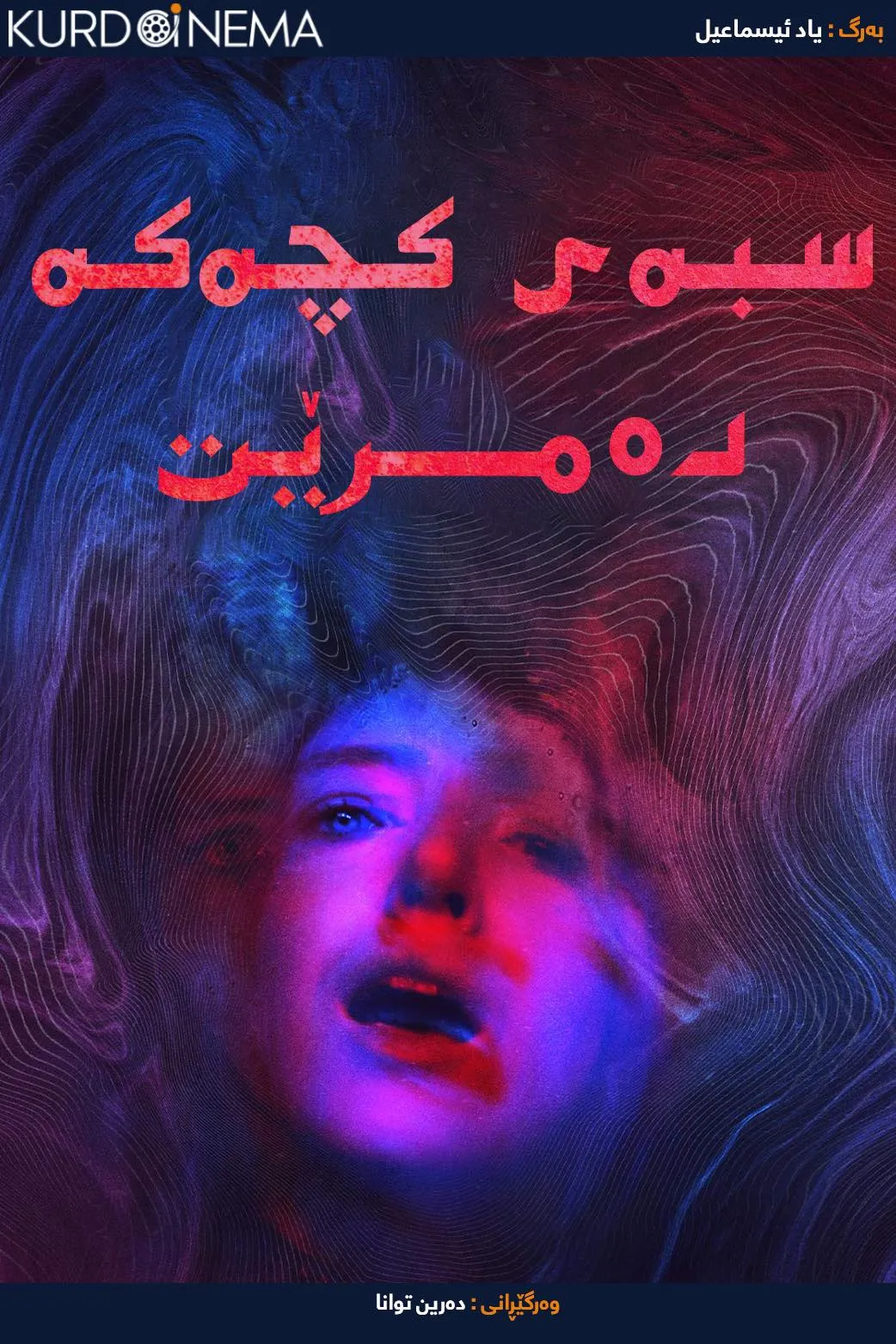 She Dies Tomorrow (2020)