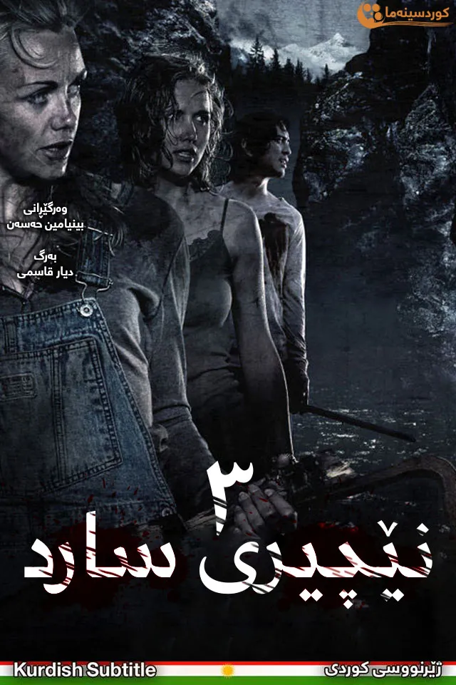 Cold Prey III (2010)