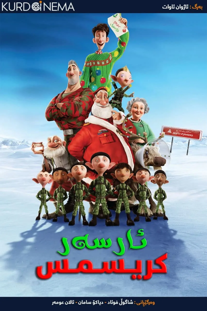 Arthur Christmas (2011)