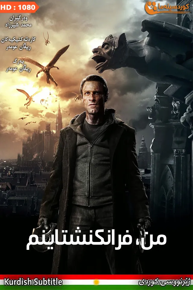 I, Frankenstein (2014)