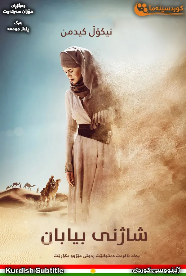 Queen of the Desert (2015)