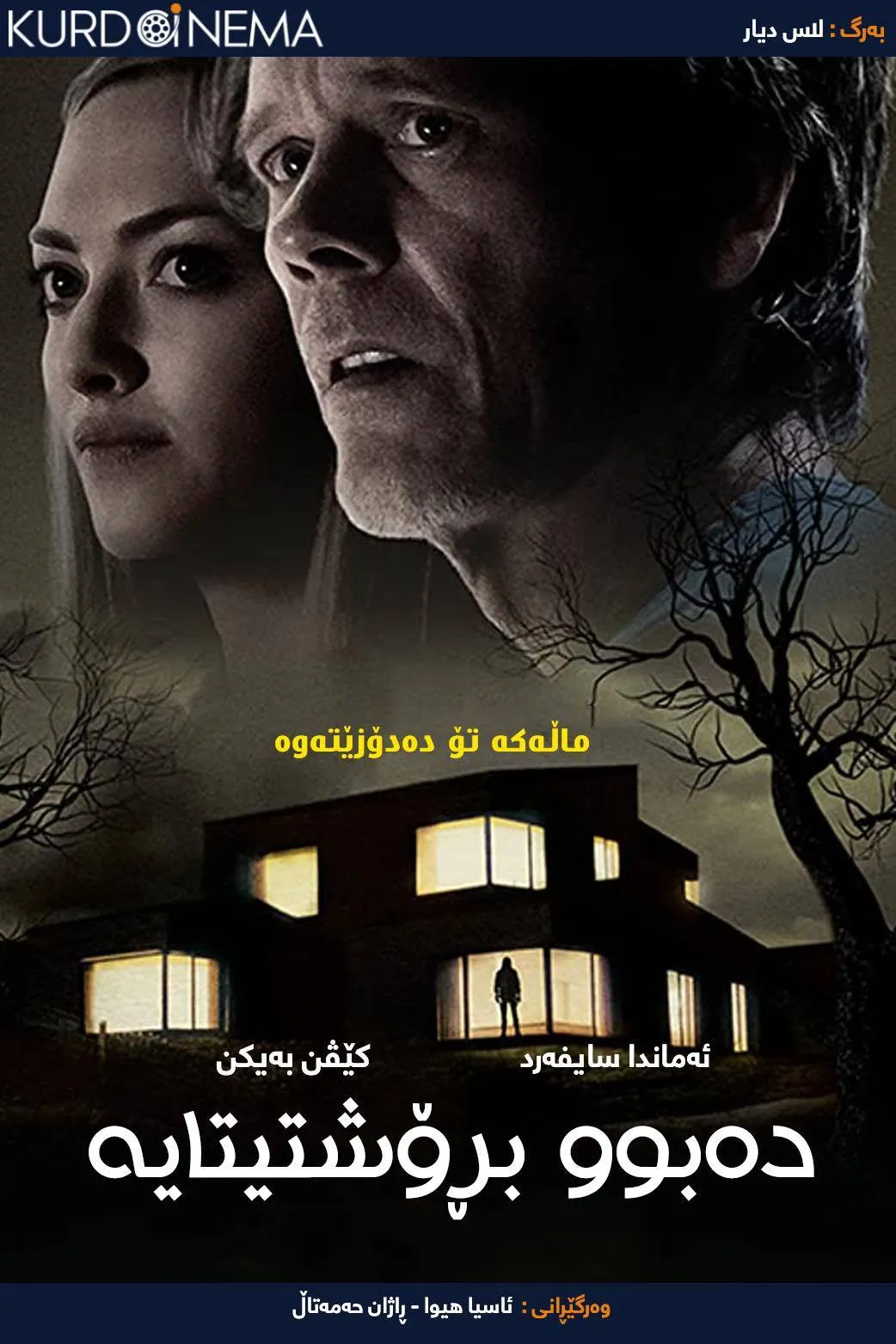 You Should Have Left (2020)