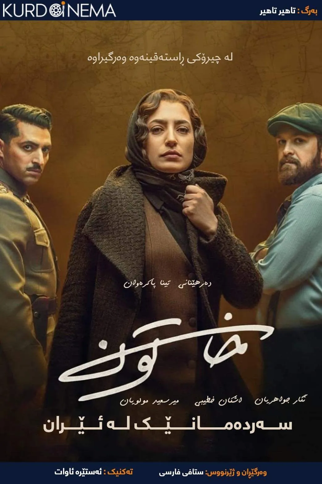 Khatoon : Once Upon A Time In Iran