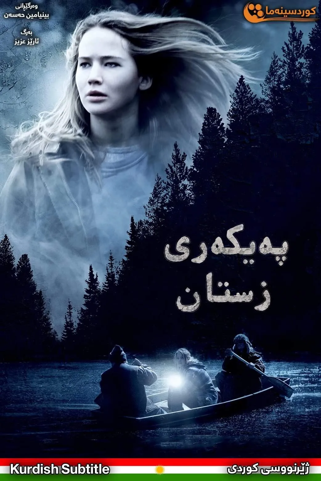 Winter’s Bone (2010)