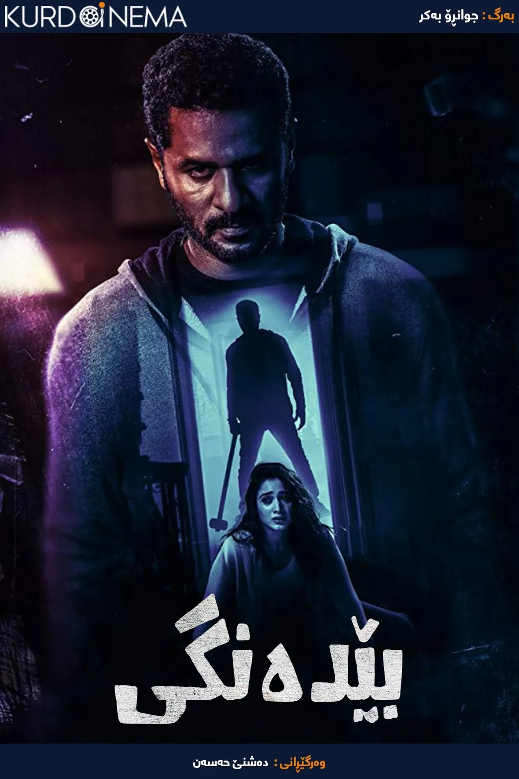 Khamoshi (2019)
