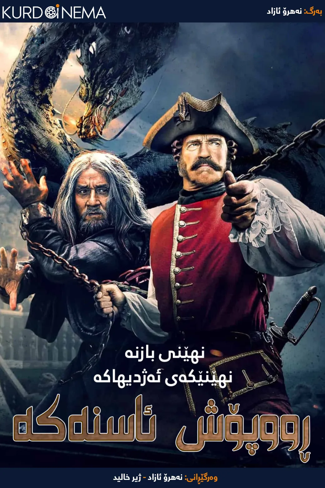 The Iron Mask (2019)