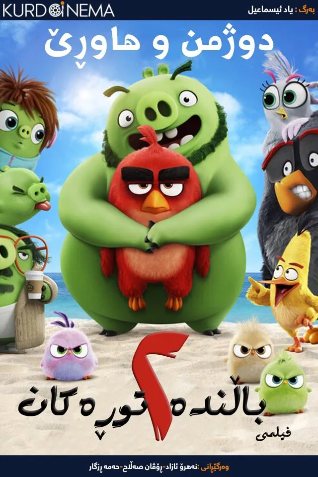 The Angry Birds Movie 2 (2019)