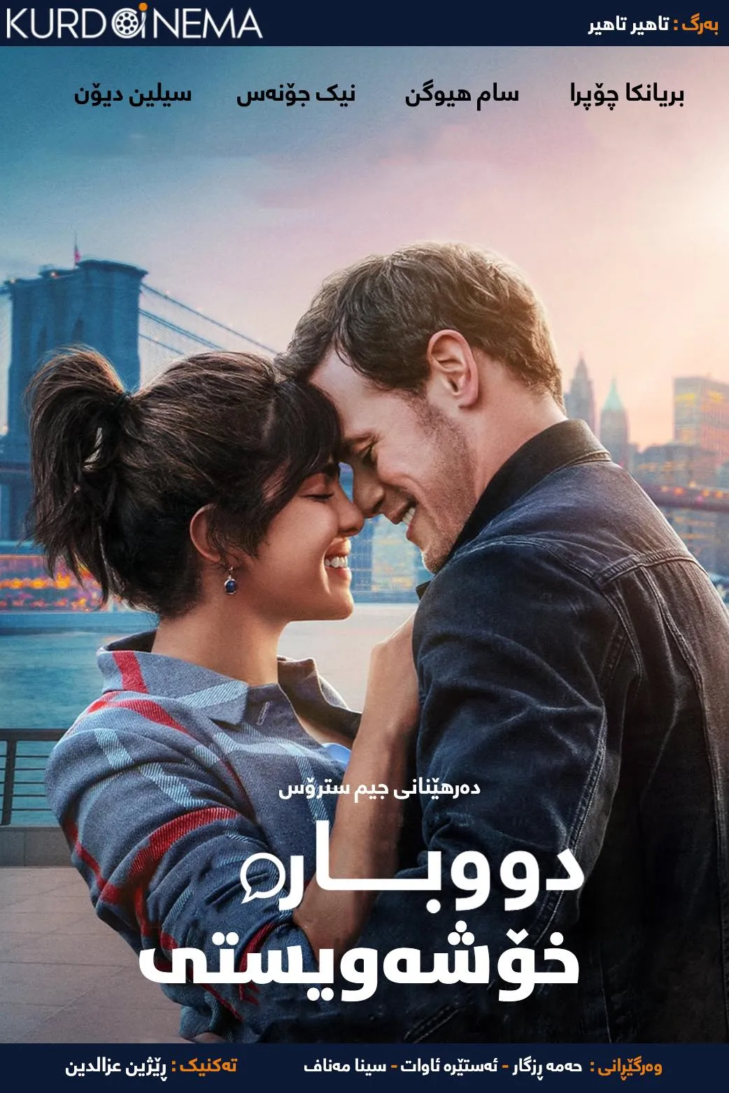 Love Again (2023)