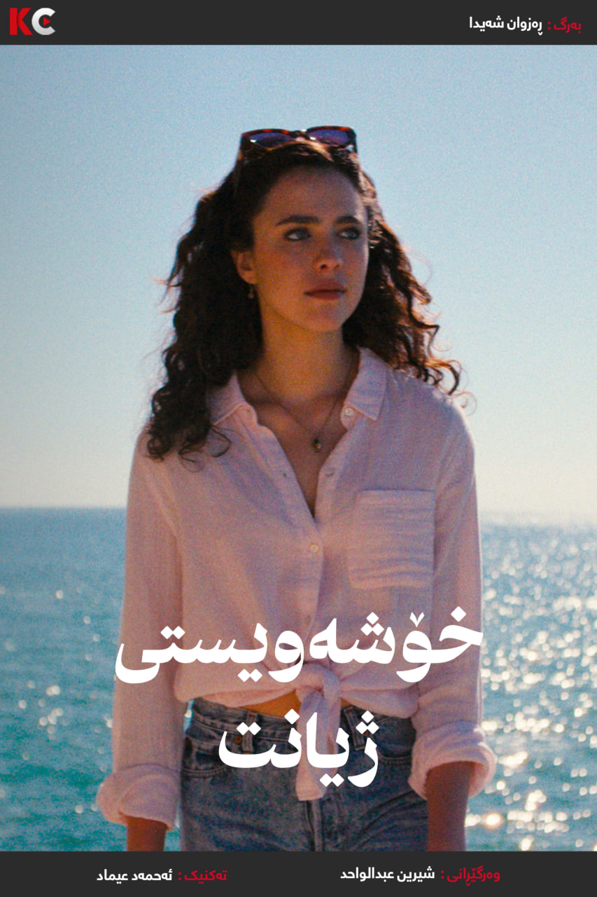 Love of Your Life (2026)